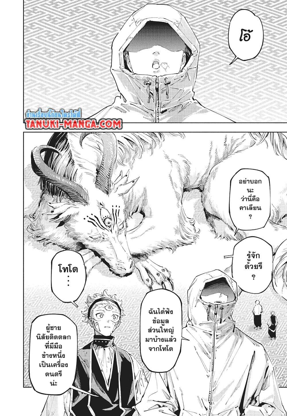 Jujutsu Kaisen Modulo มหาเวทย์ผนึกมาร Modulo ตอนที่ 21 page 12