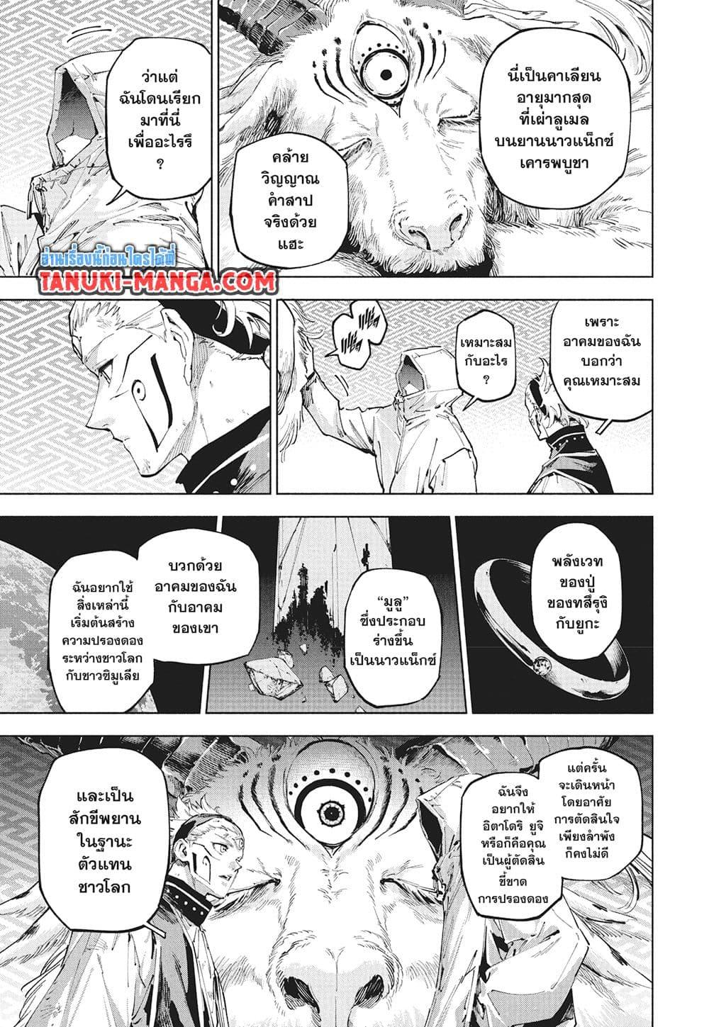 Jujutsu Kaisen Modulo มหาเวทย์ผนึกมาร Modulo ตอนที่ 21 page 13