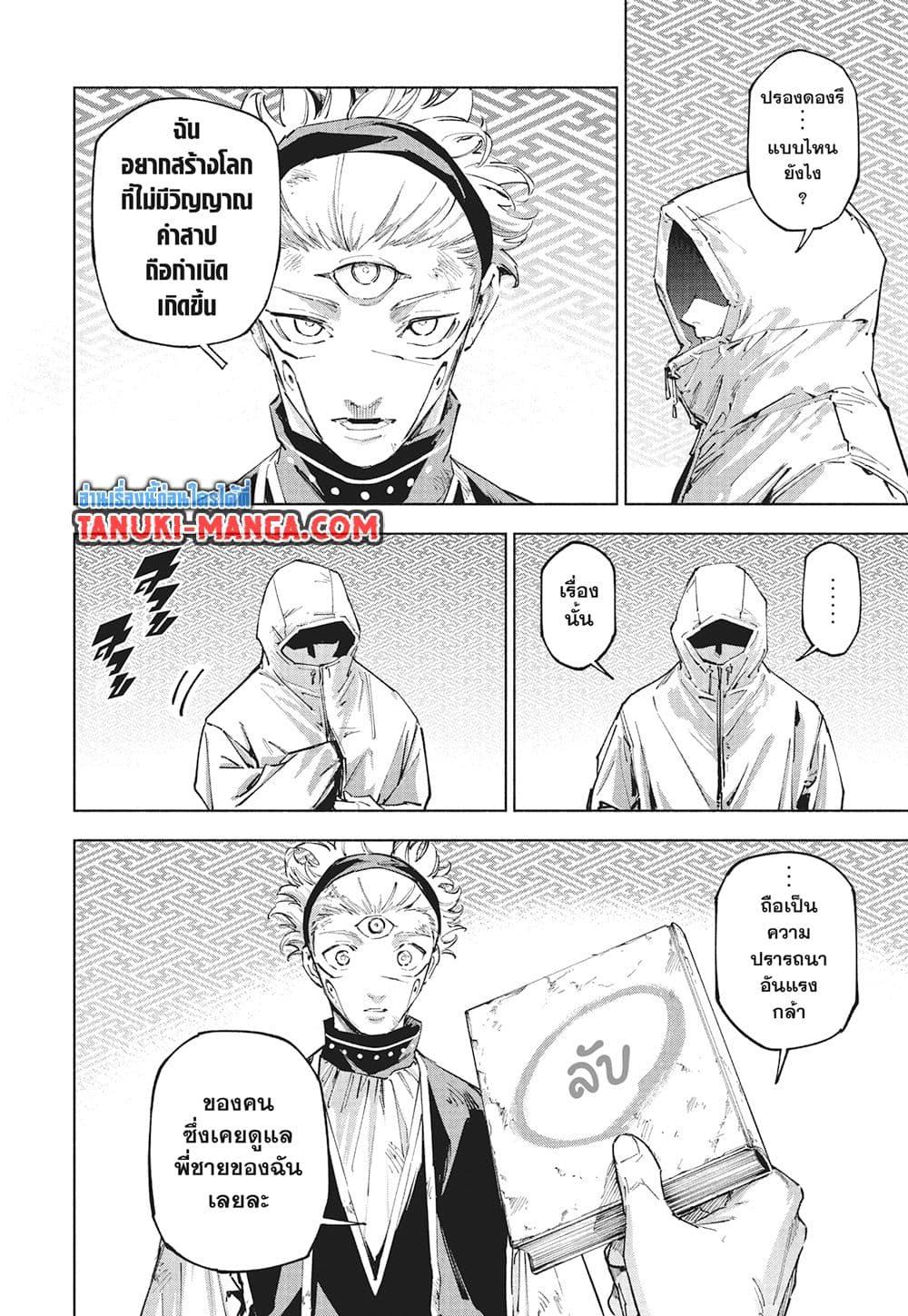 Jujutsu Kaisen Modulo มหาเวทย์ผนึกมาร Modulo ตอนที่ 21 page 14