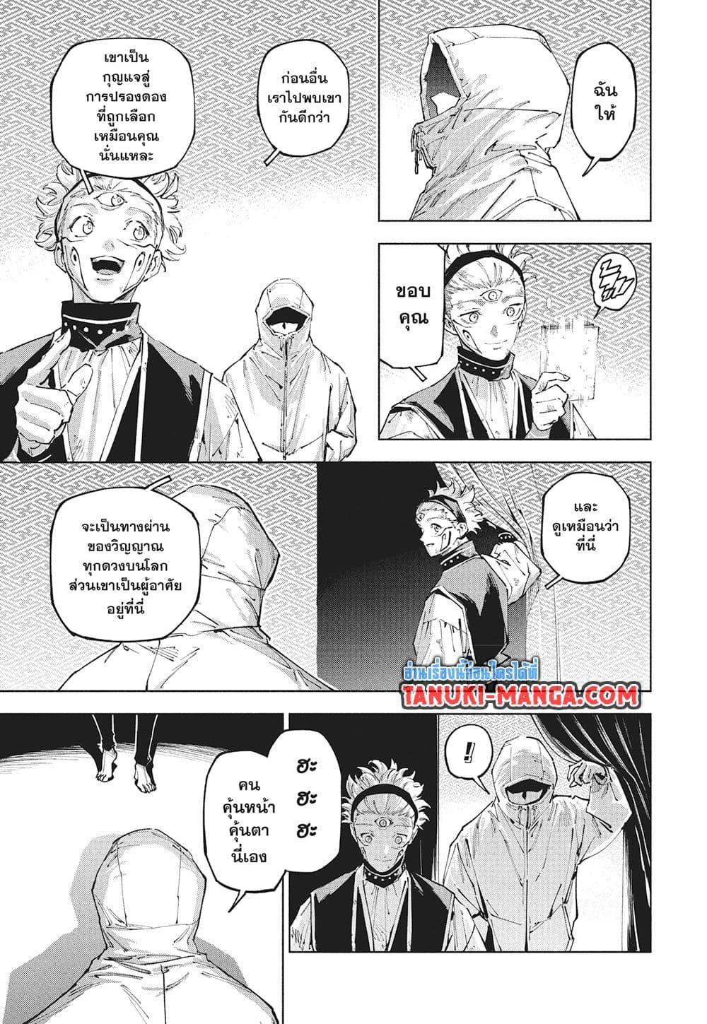 Jujutsu Kaisen Modulo มหาเวทย์ผนึกมาร Modulo ตอนที่ 21 page 15