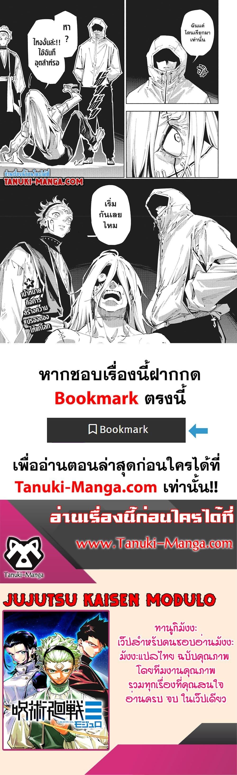 Jujutsu Kaisen Modulo มหาเวทย์ผนึกมาร Modulo ตอนที่ 21 page 17
