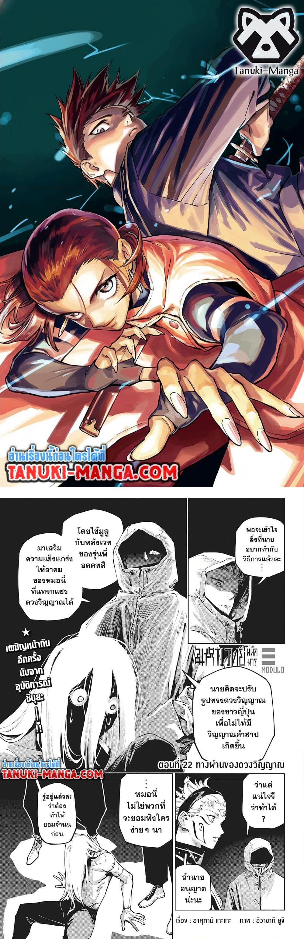 Jujutsu Kaisen Modulo มหาเวทย์ผนึกมาร Modulo ตอนที่ 22 page 0