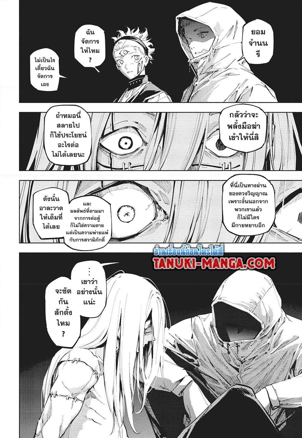 Jujutsu Kaisen Modulo มหาเวทย์ผนึกมาร Modulo ตอนที่ 22 page 1