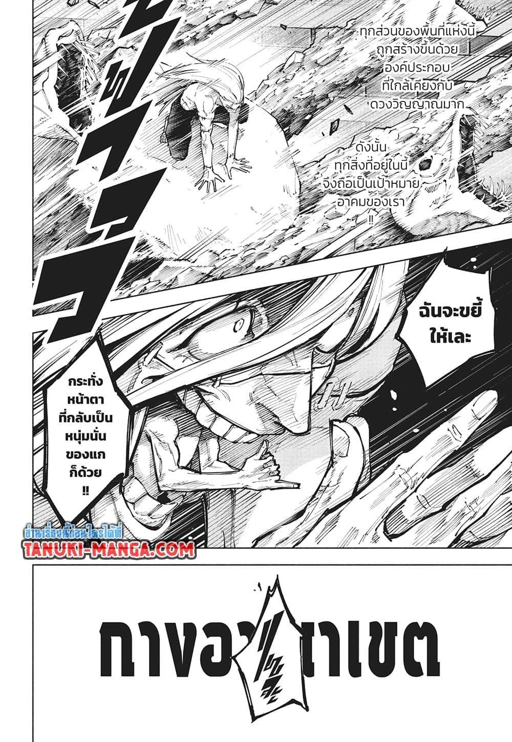 Jujutsu Kaisen Modulo มหาเวทย์ผนึกมาร Modulo ตอนที่ 22 page 5