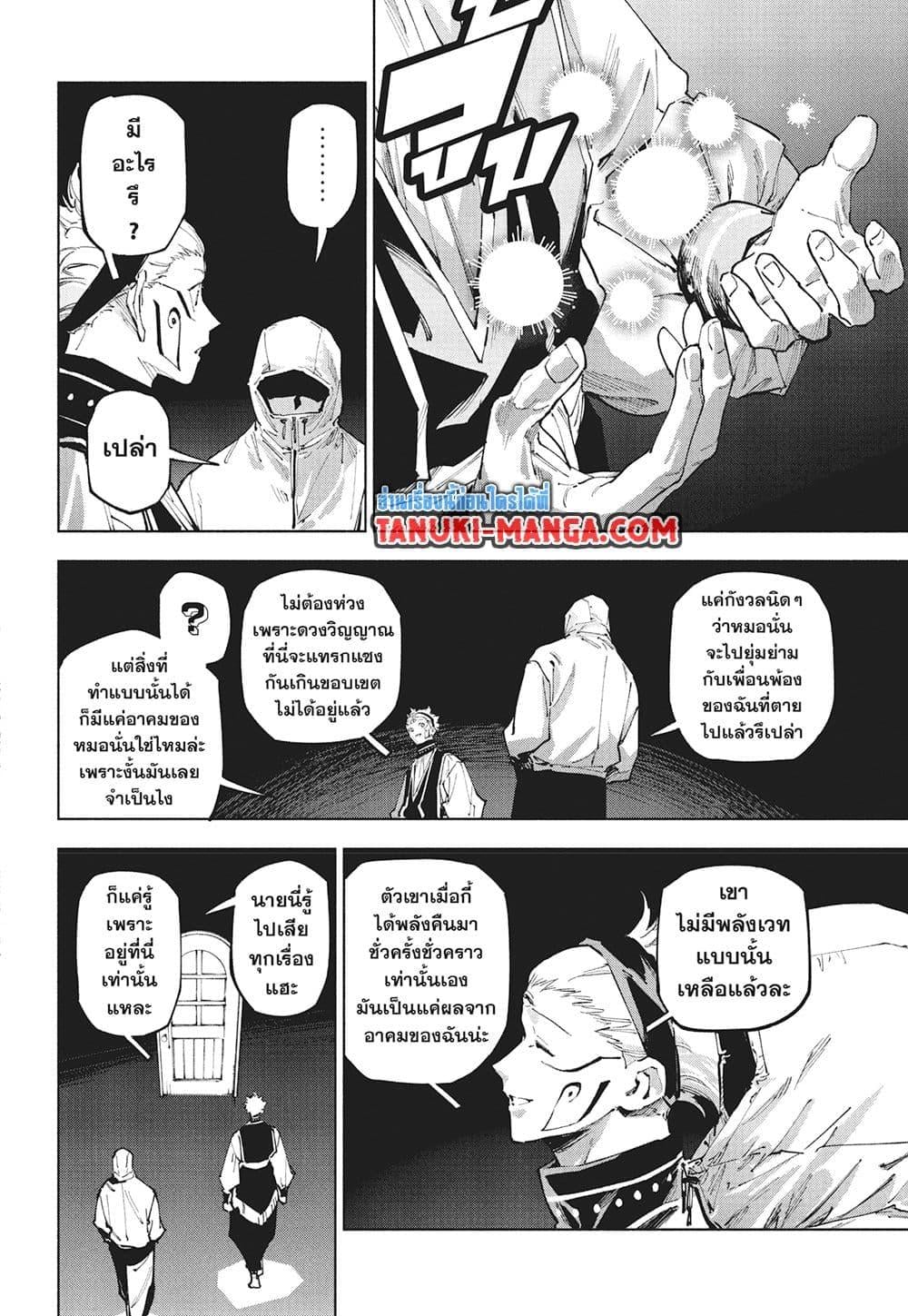Jujutsu Kaisen Modulo มหาเวทย์ผนึกมาร Modulo ตอนที่ 22 page 9