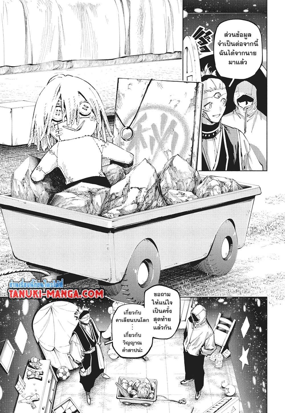 Jujutsu Kaisen Modulo มหาเวทย์ผนึกมาร Modulo ตอนที่ 22 page 10