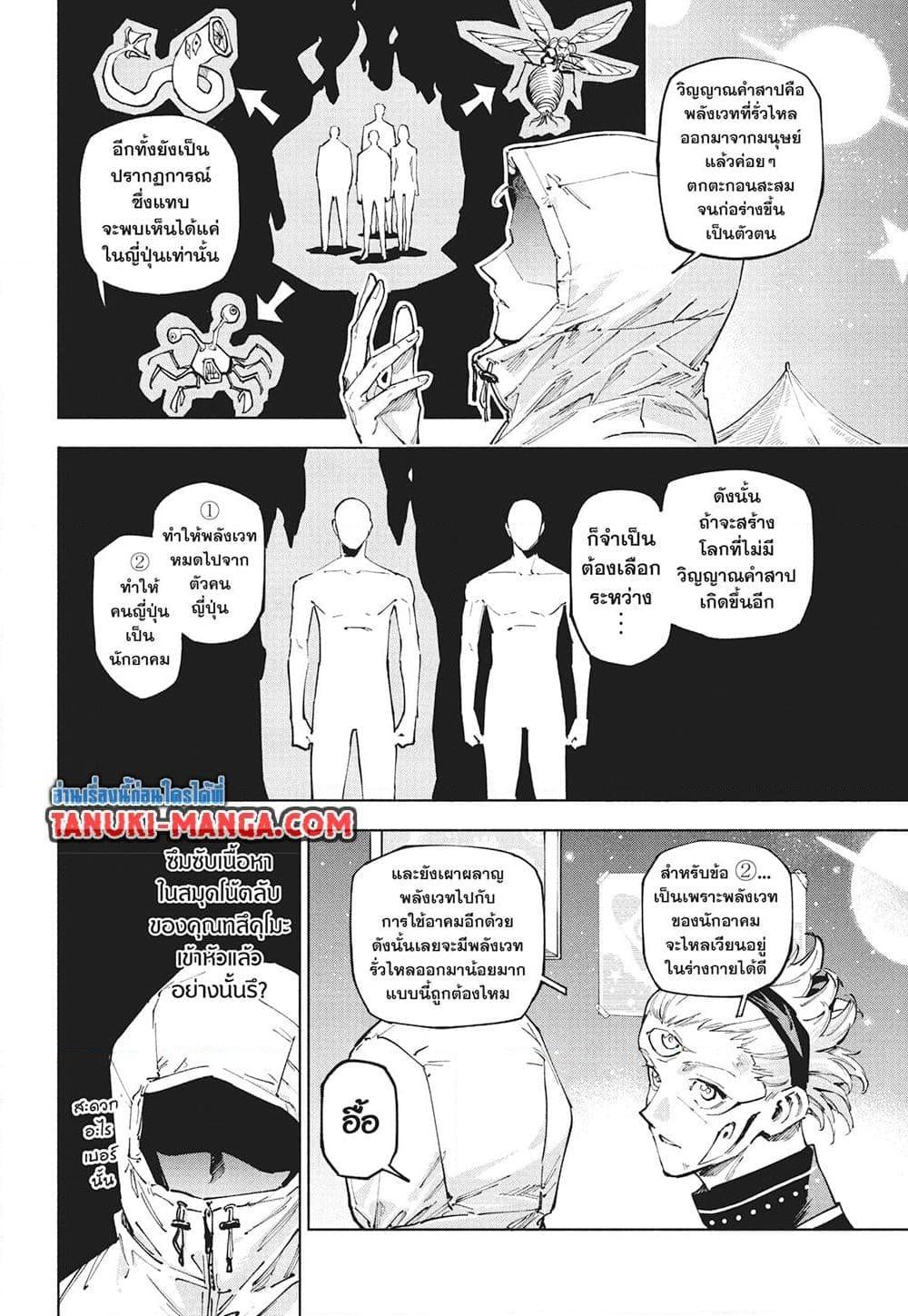 Jujutsu Kaisen Modulo มหาเวทย์ผนึกมาร Modulo ตอนที่ 22 page 11