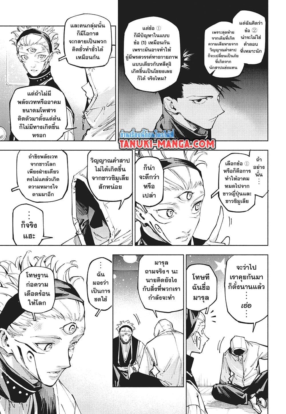 Jujutsu Kaisen Modulo มหาเวทย์ผนึกมาร Modulo ตอนที่ 22 page 12