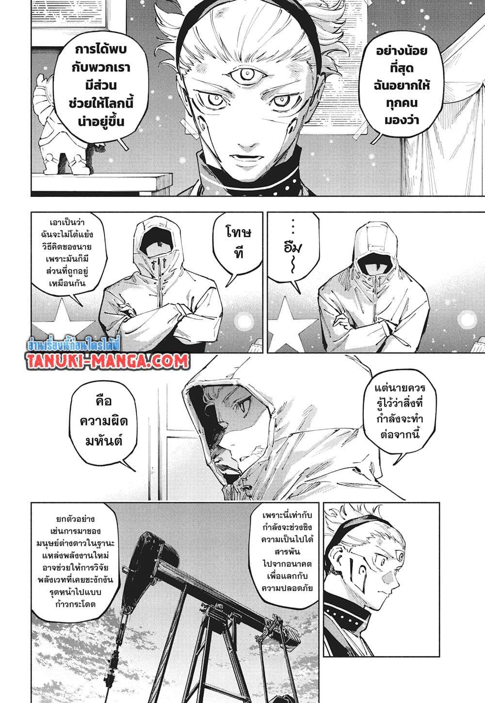 Jujutsu Kaisen Modulo มหาเวทย์ผนึกมาร Modulo ตอนที่ 22 page 13