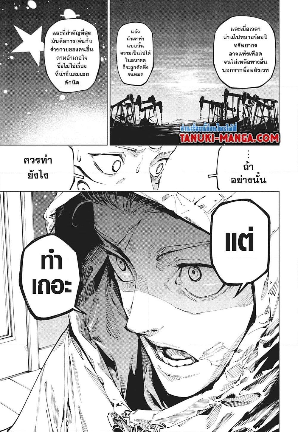 Jujutsu Kaisen Modulo มหาเวทย์ผนึกมาร Modulo ตอนที่ 22 page 14