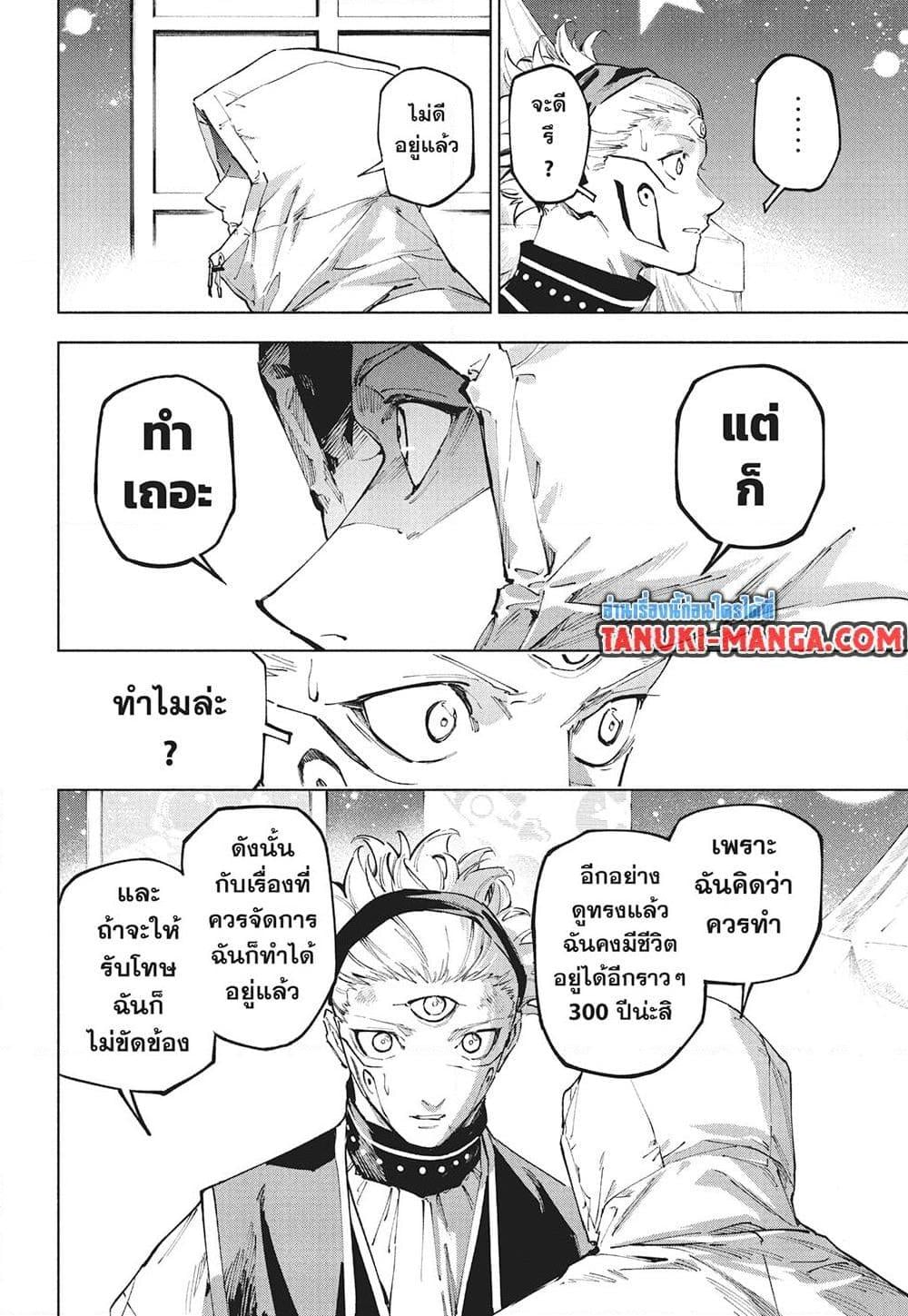 Jujutsu Kaisen Modulo มหาเวทย์ผนึกมาร Modulo ตอนที่ 22 page 15