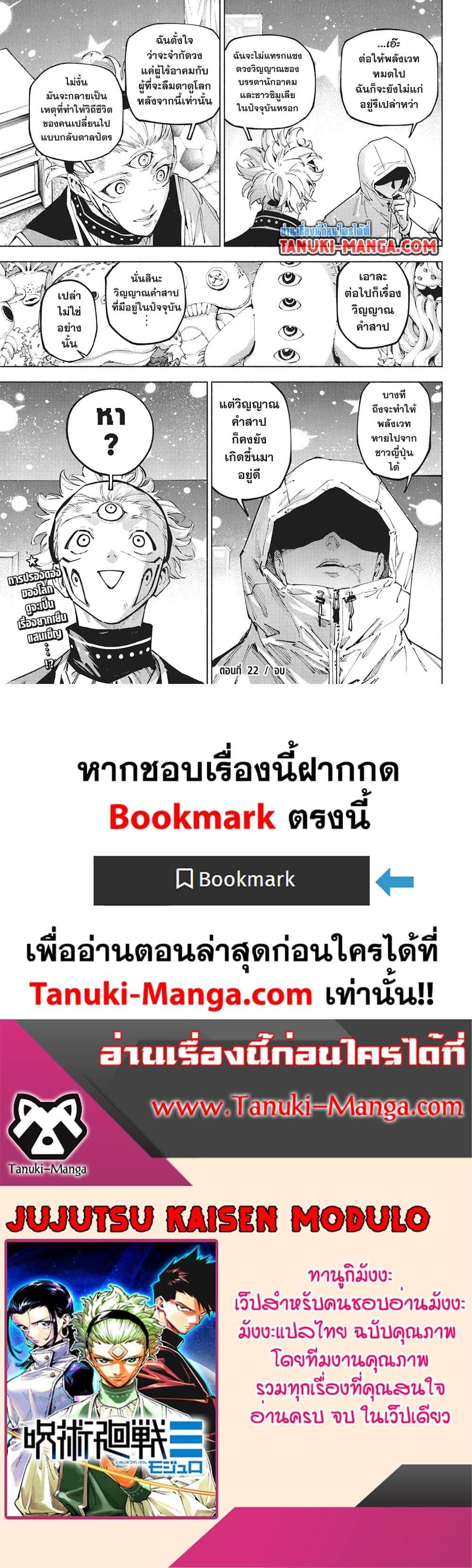 Jujutsu Kaisen Modulo มหาเวทย์ผนึกมาร Modulo ตอนที่ 22 page 16