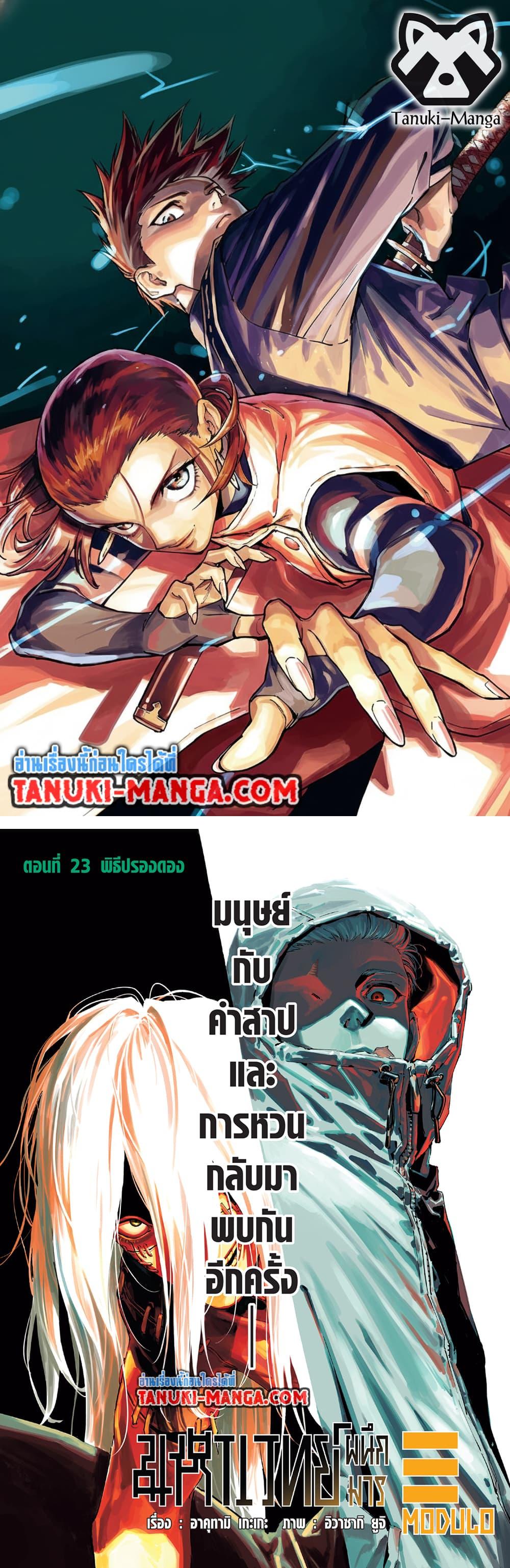 Jujutsu Kaisen Modulo มหาเวทย์ผนึกมาร Modulo ตอนที่ 23 page 0