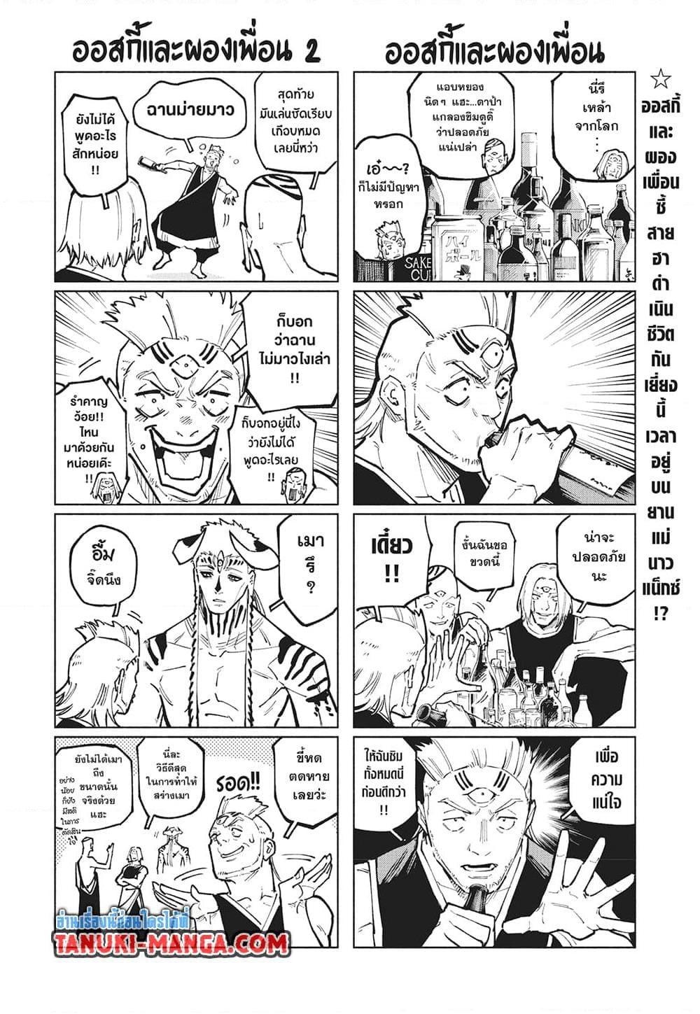 Jujutsu Kaisen Modulo มหาเวทย์ผนึกมาร Modulo ตอนที่ 23 page 1