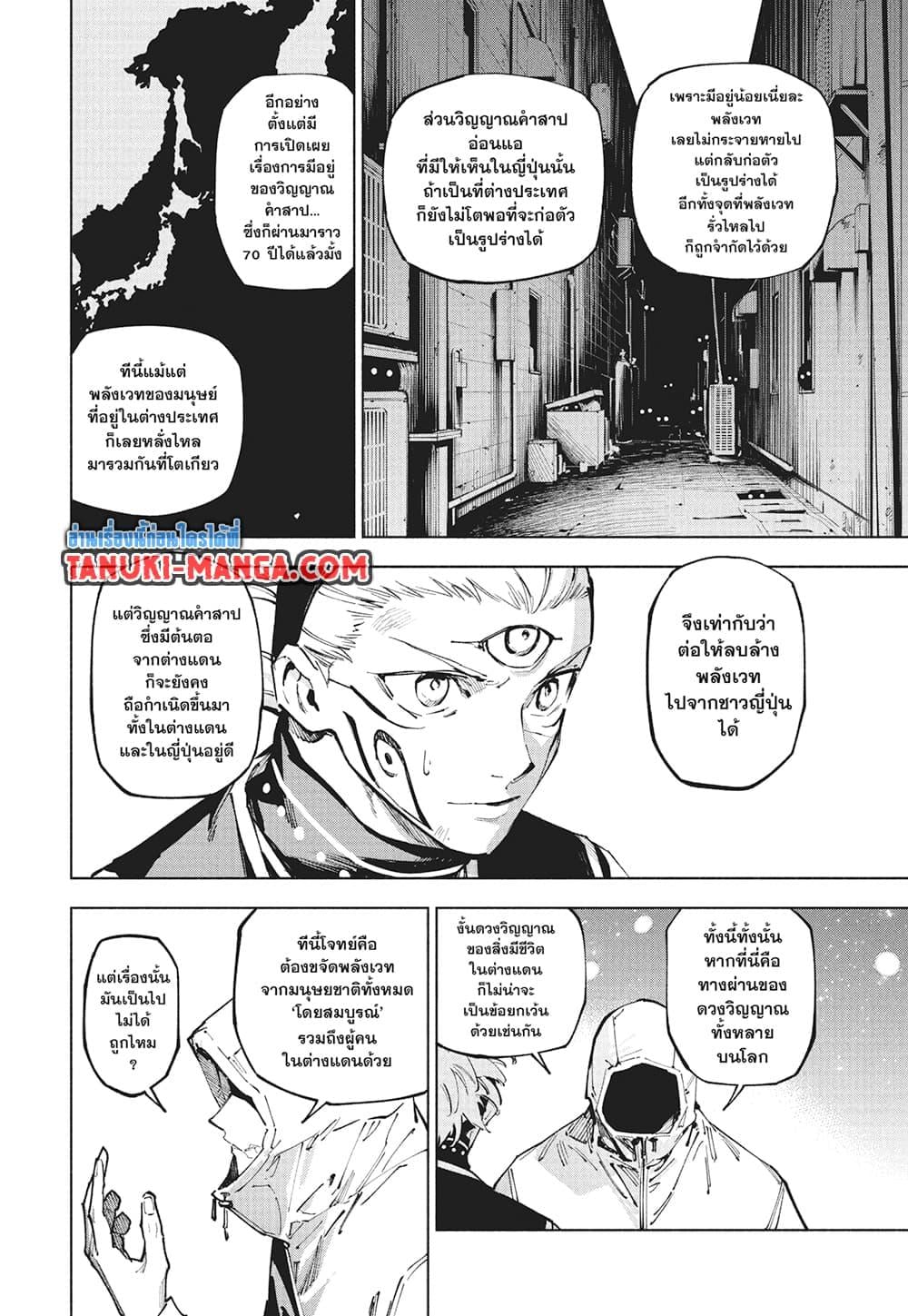 Jujutsu Kaisen Modulo มหาเวทย์ผนึกมาร Modulo ตอนที่ 23 page 3