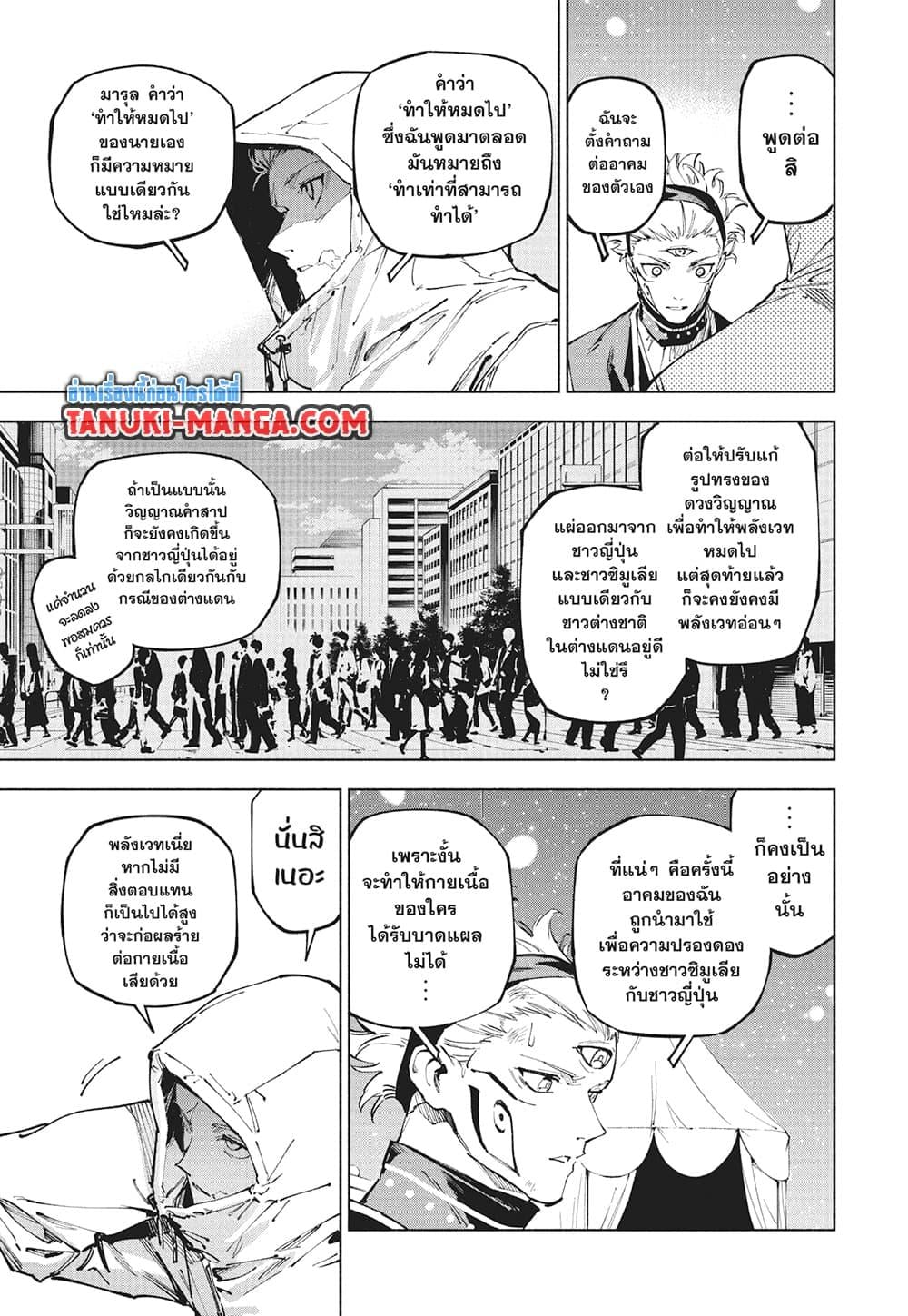 Jujutsu Kaisen Modulo มหาเวทย์ผนึกมาร Modulo ตอนที่ 23 page 4