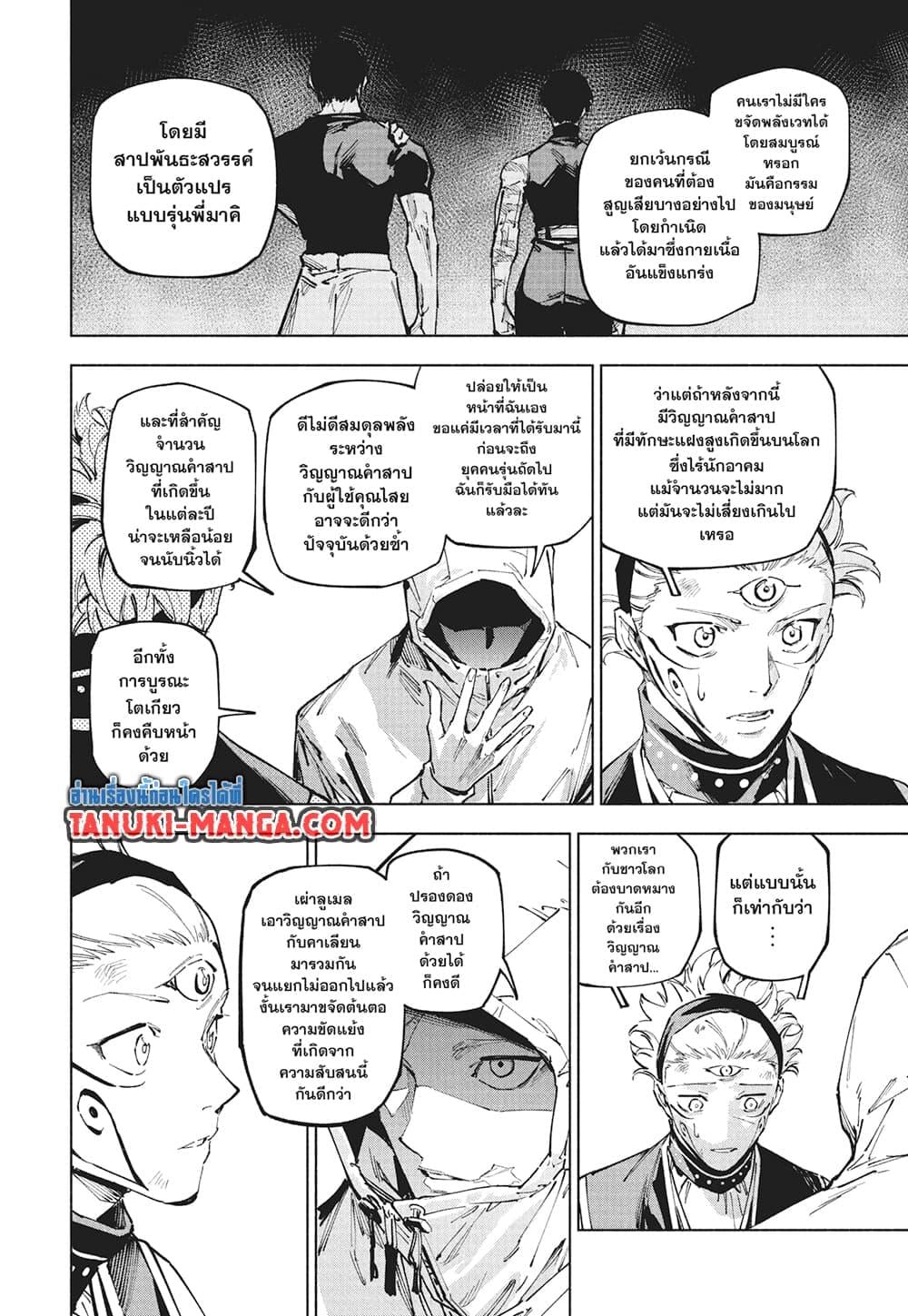 Jujutsu Kaisen Modulo มหาเวทย์ผนึกมาร Modulo ตอนที่ 23 page 5