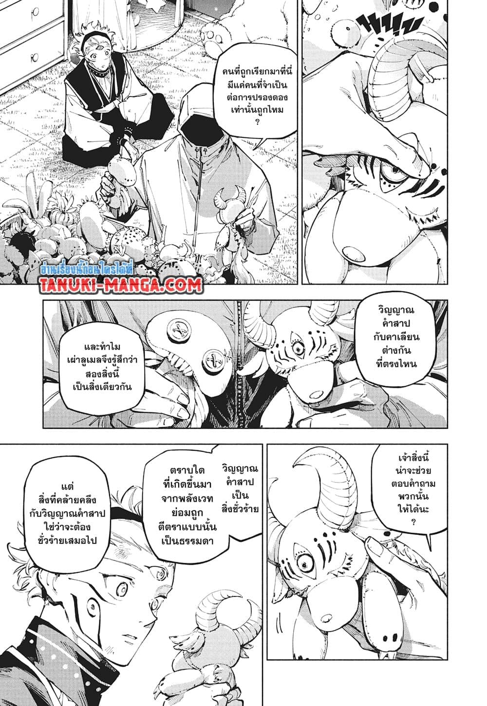 Jujutsu Kaisen Modulo มหาเวทย์ผนึกมาร Modulo ตอนที่ 23 page 6