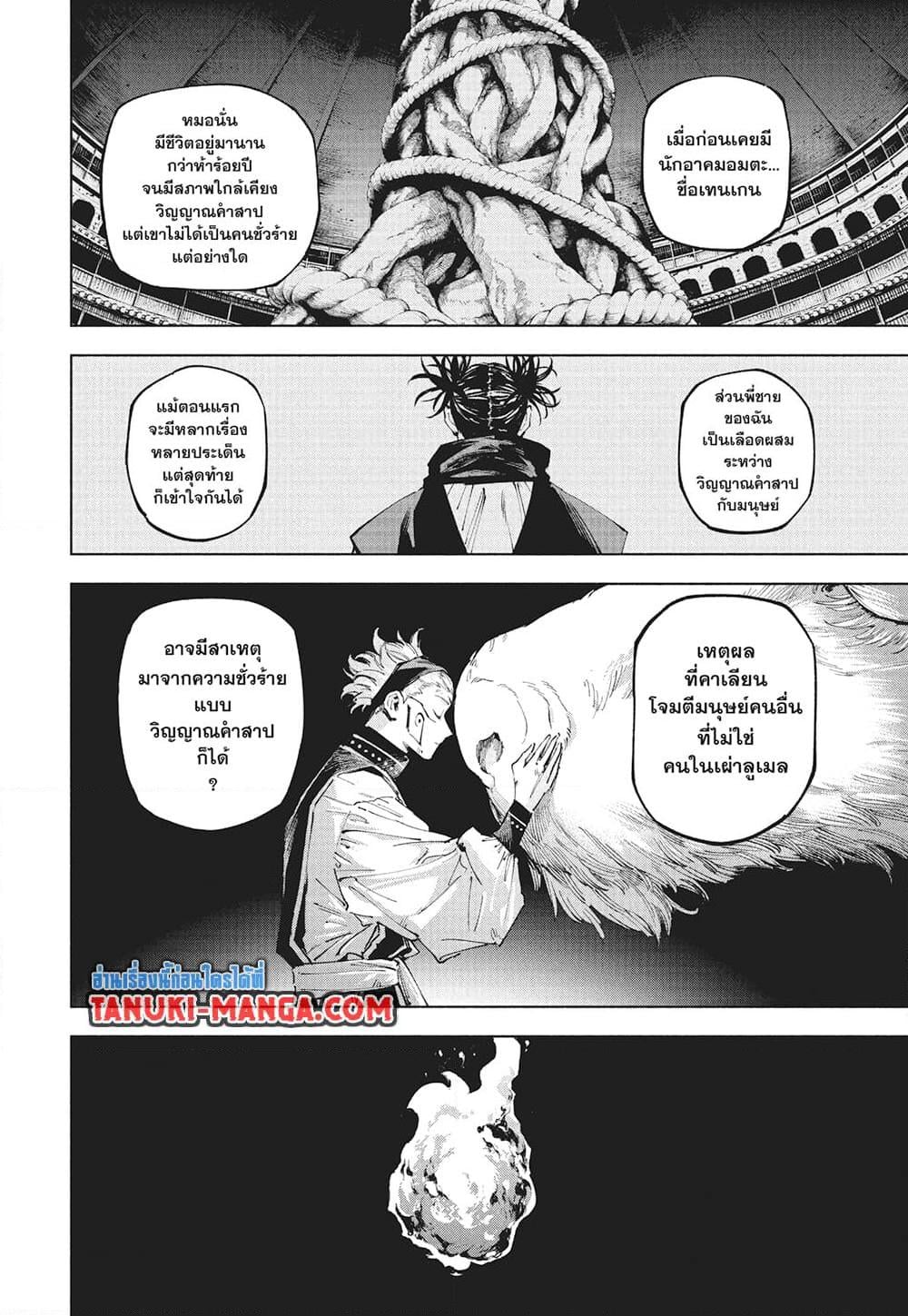 Jujutsu Kaisen Modulo มหาเวทย์ผนึกมาร Modulo ตอนที่ 23 page 7