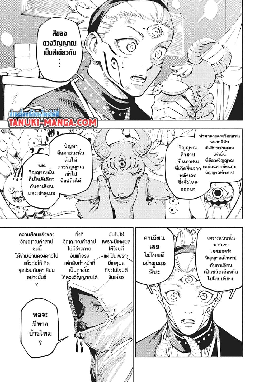 Jujutsu Kaisen Modulo มหาเวทย์ผนึกมาร Modulo ตอนที่ 23 page 8