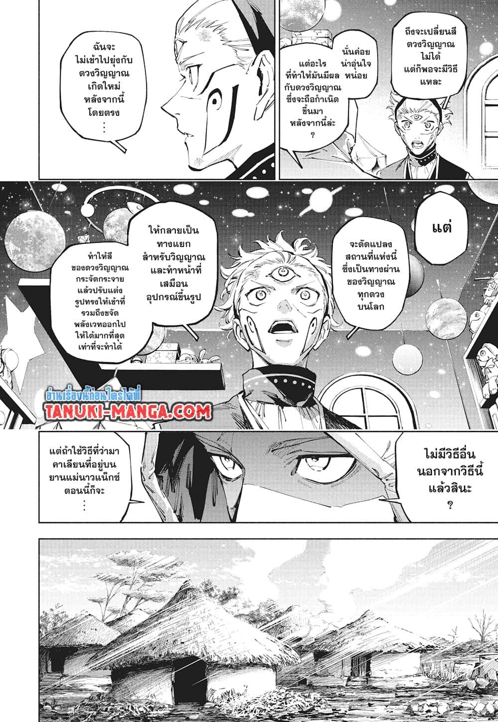 Jujutsu Kaisen Modulo มหาเวทย์ผนึกมาร Modulo ตอนที่ 23 page 9