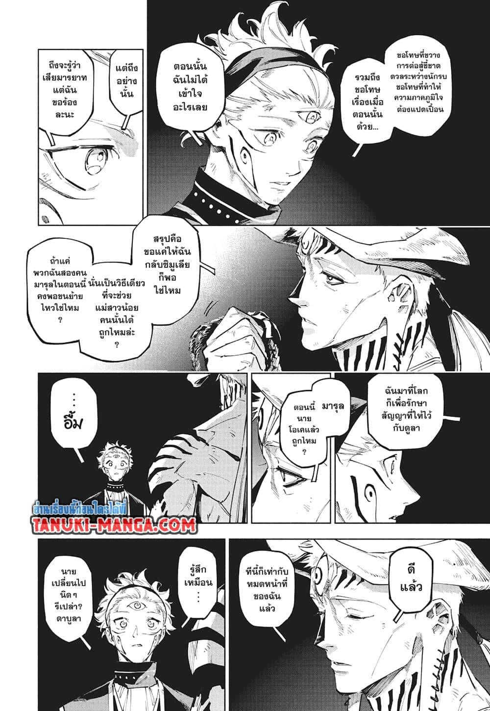 Jujutsu Kaisen Modulo มหาเวทย์ผนึกมาร Modulo ตอนที่ 23 page 11