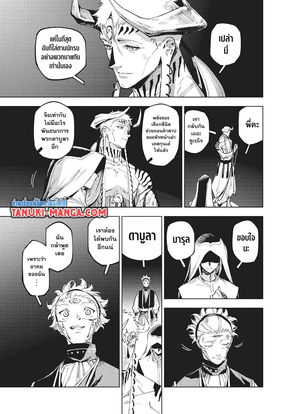Jujutsu Kaisen Modulo มหาเวทย์ผนึกมาร Modulo ตอนที่ 23 page 12