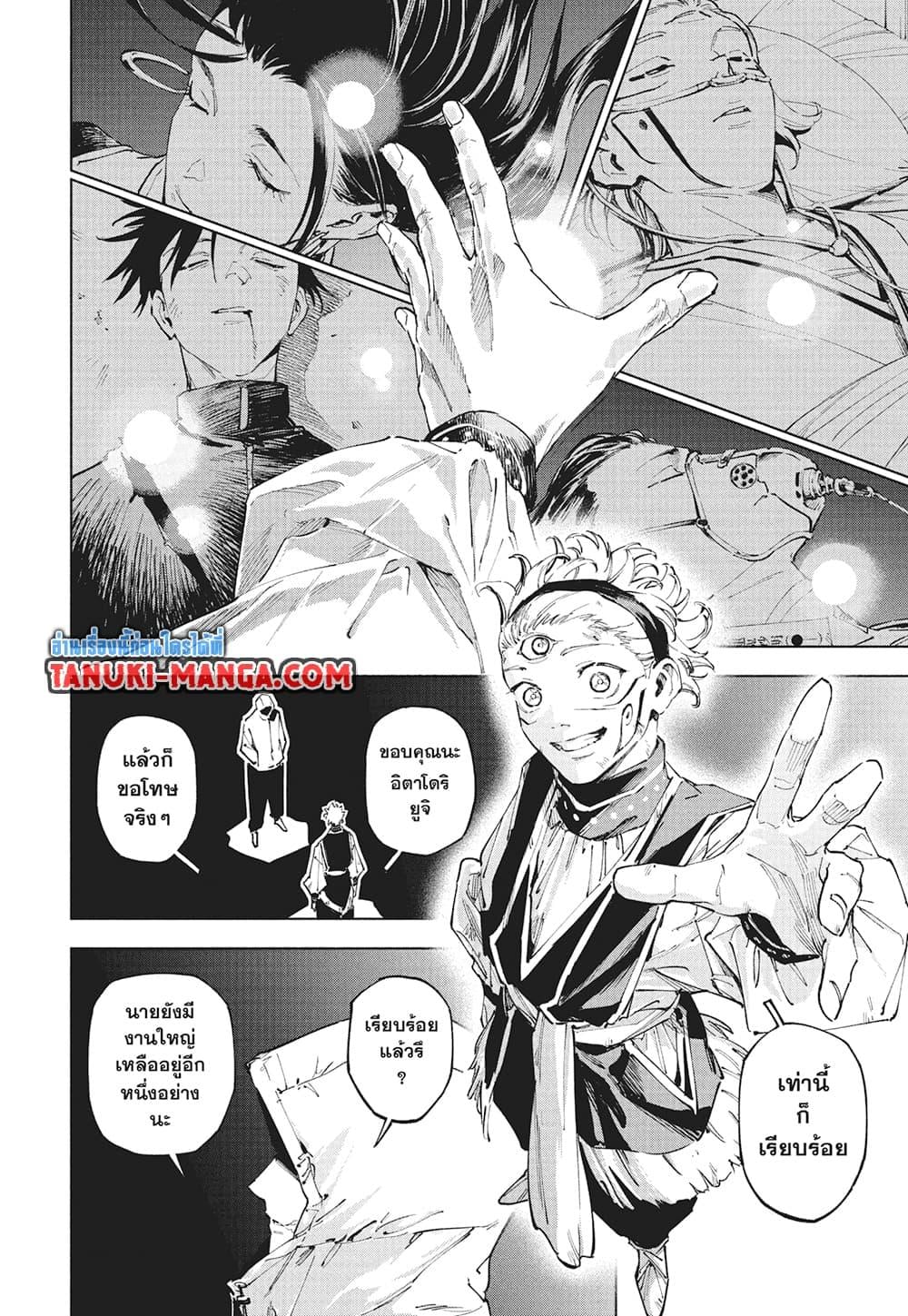 Jujutsu Kaisen Modulo มหาเวทย์ผนึกมาร Modulo ตอนที่ 23 page 13