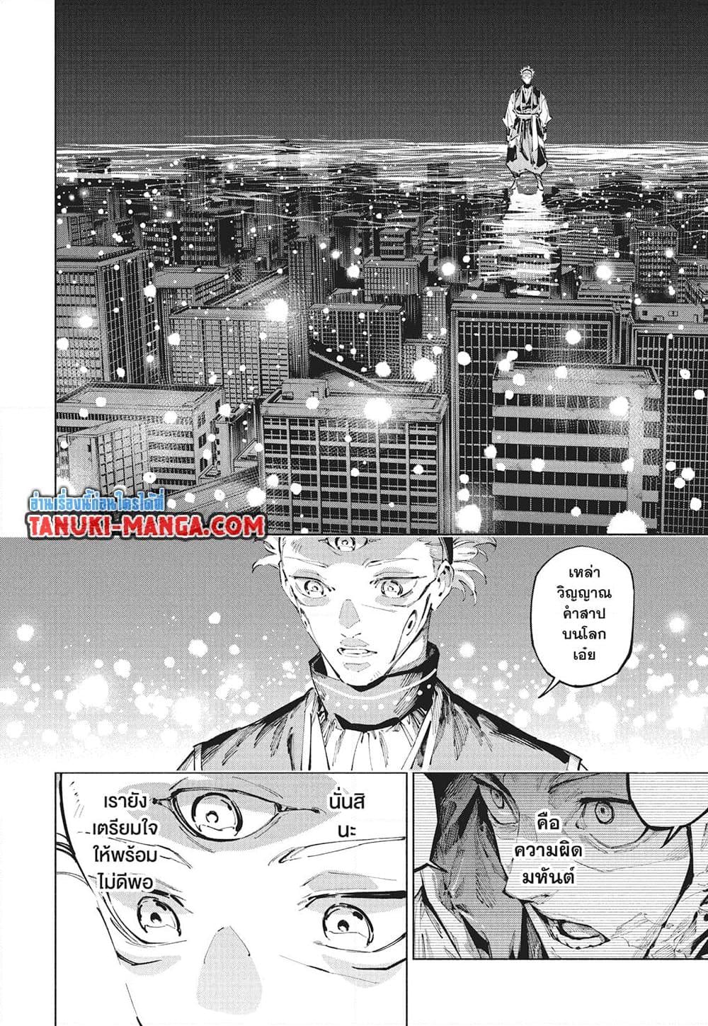 Jujutsu Kaisen Modulo มหาเวทย์ผนึกมาร Modulo ตอนที่ 23 page 15