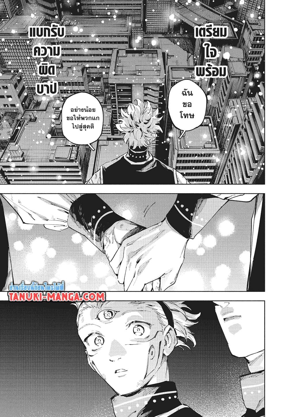 Jujutsu Kaisen Modulo มหาเวทย์ผนึกมาร Modulo ตอนที่ 23 page 16