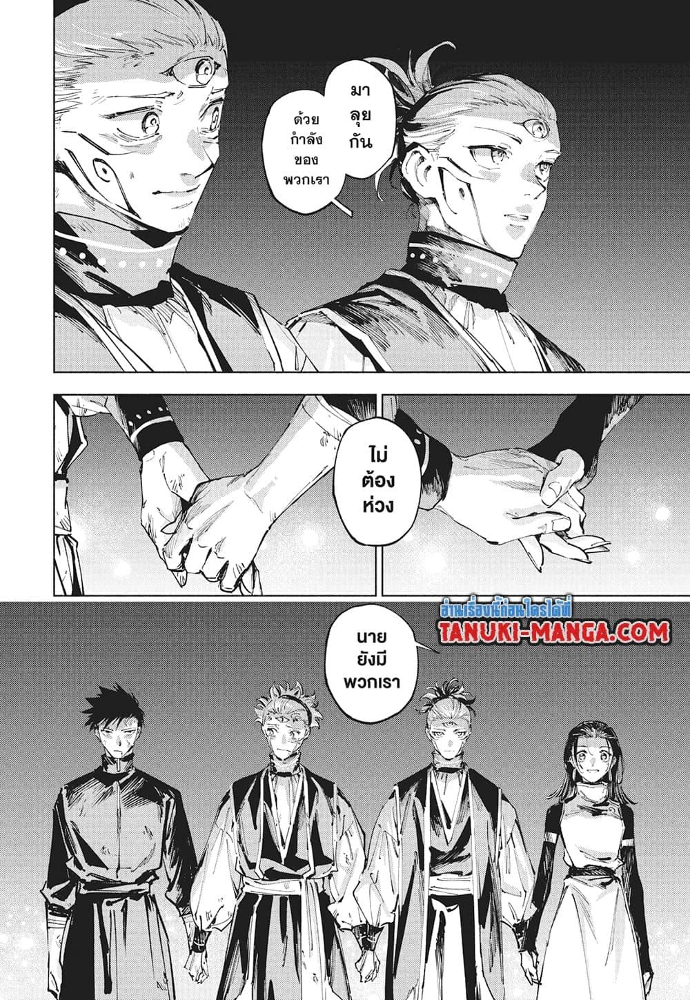 Jujutsu Kaisen Modulo มหาเวทย์ผนึกมาร Modulo ตอนที่ 23 page 17