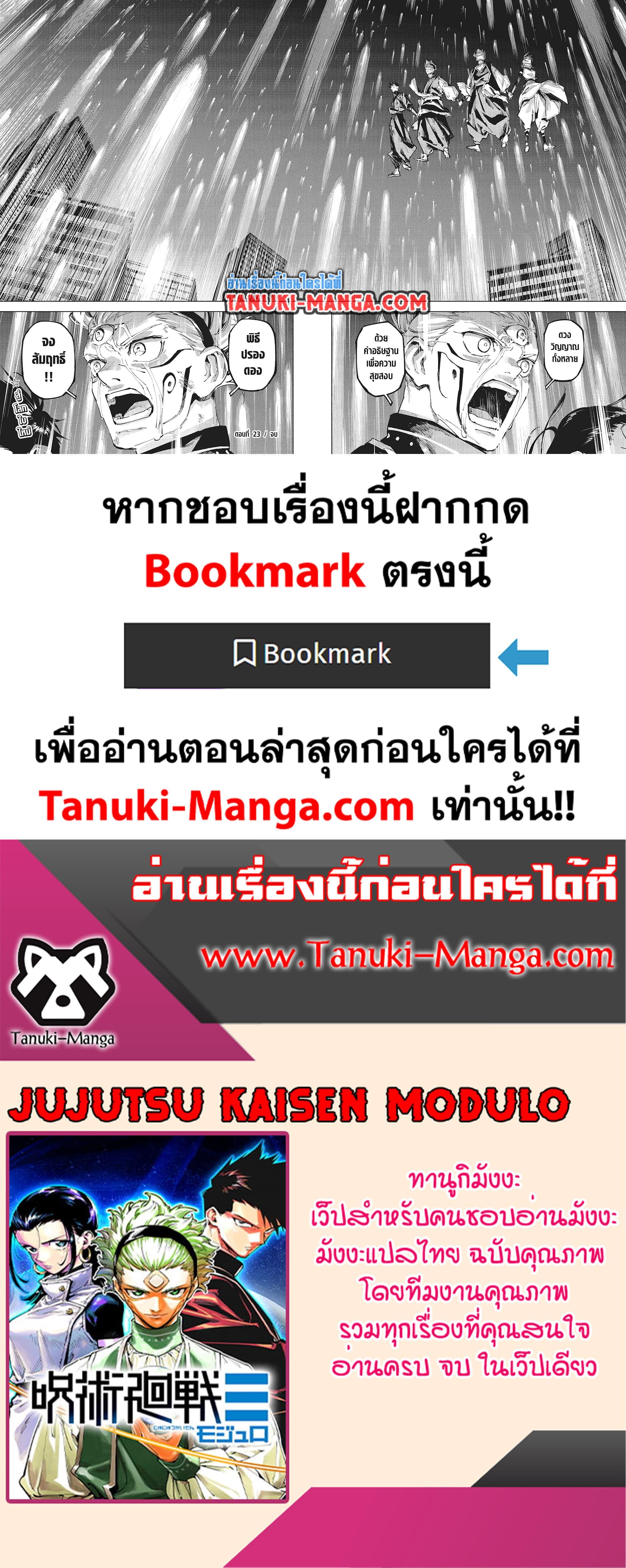Jujutsu Kaisen Modulo มหาเวทย์ผนึกมาร Modulo ตอนที่ 23 page 19