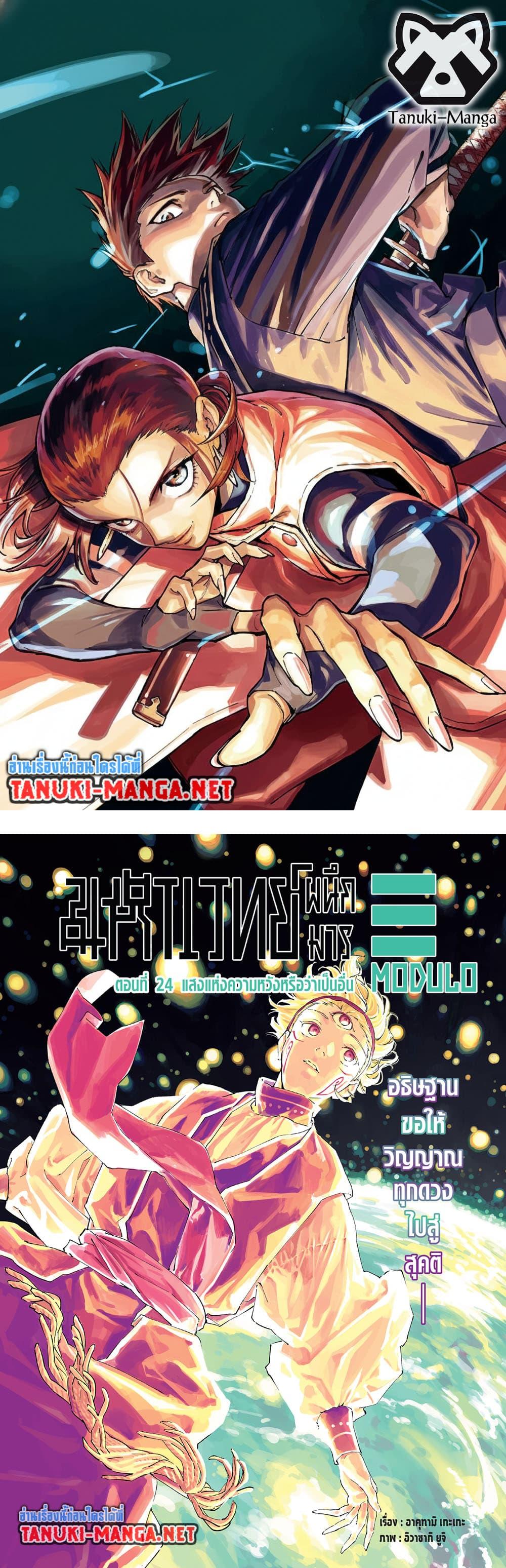 Jujutsu Kaisen Modulo มหาเวทย์ผนึกมาร Modulo ตอนที่ 24 page 0