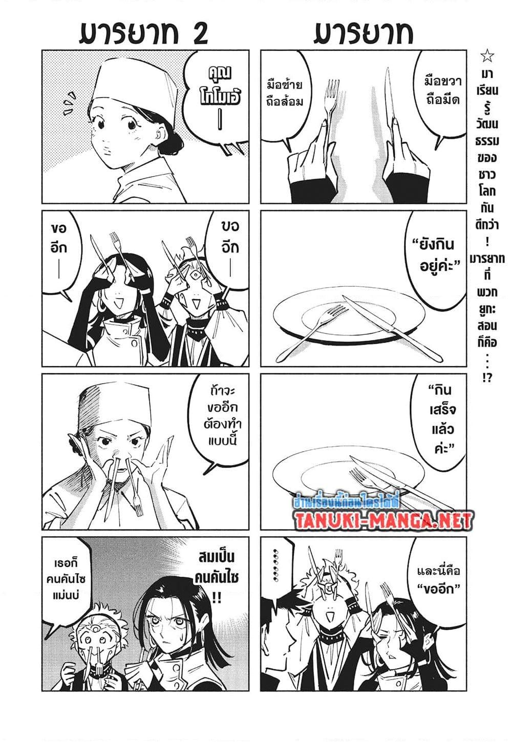 Jujutsu Kaisen Modulo มหาเวทย์ผนึกมาร Modulo ตอนที่ 24 page 1