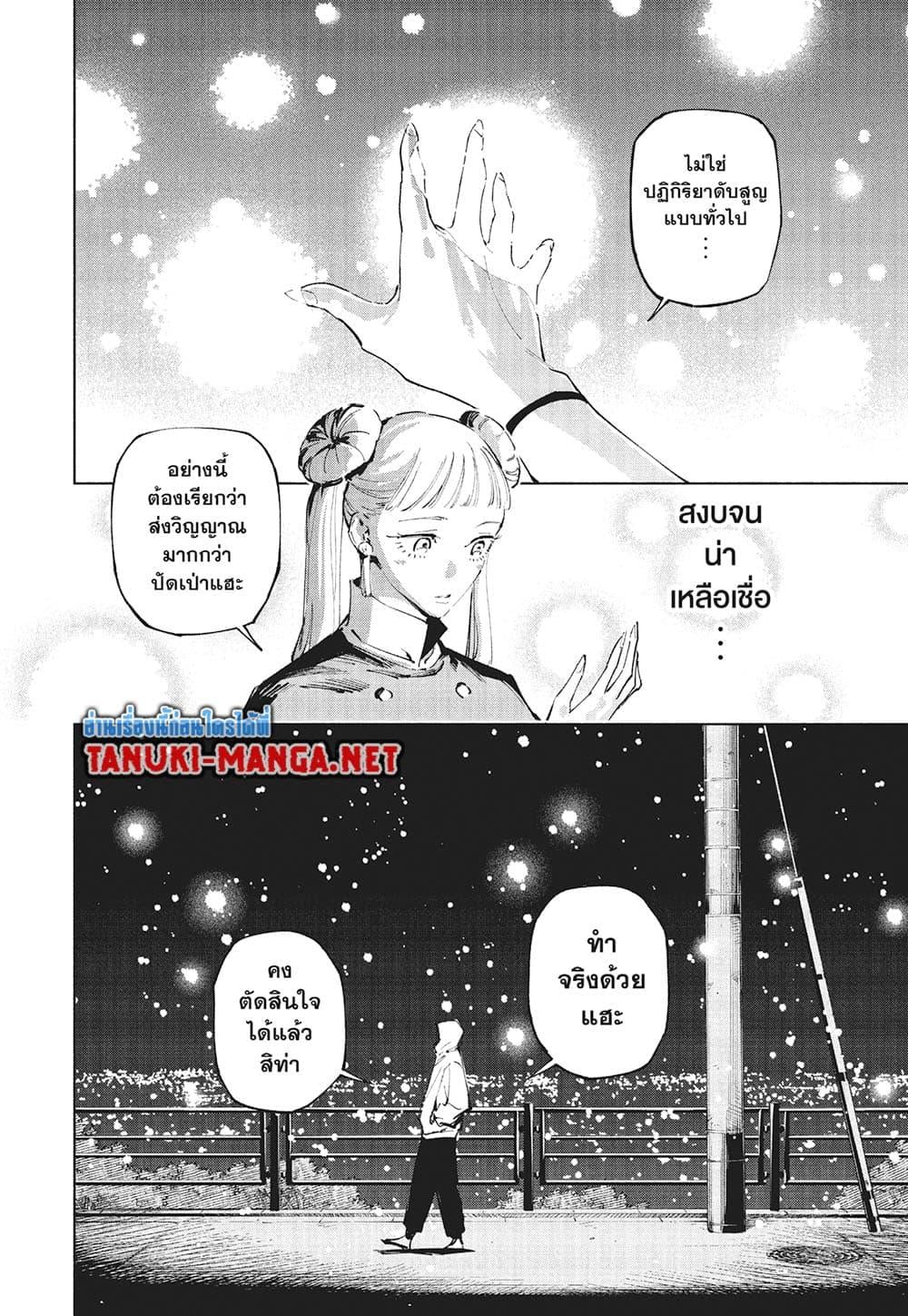 Jujutsu Kaisen Modulo มหาเวทย์ผนึกมาร Modulo ตอนที่ 24 page 4