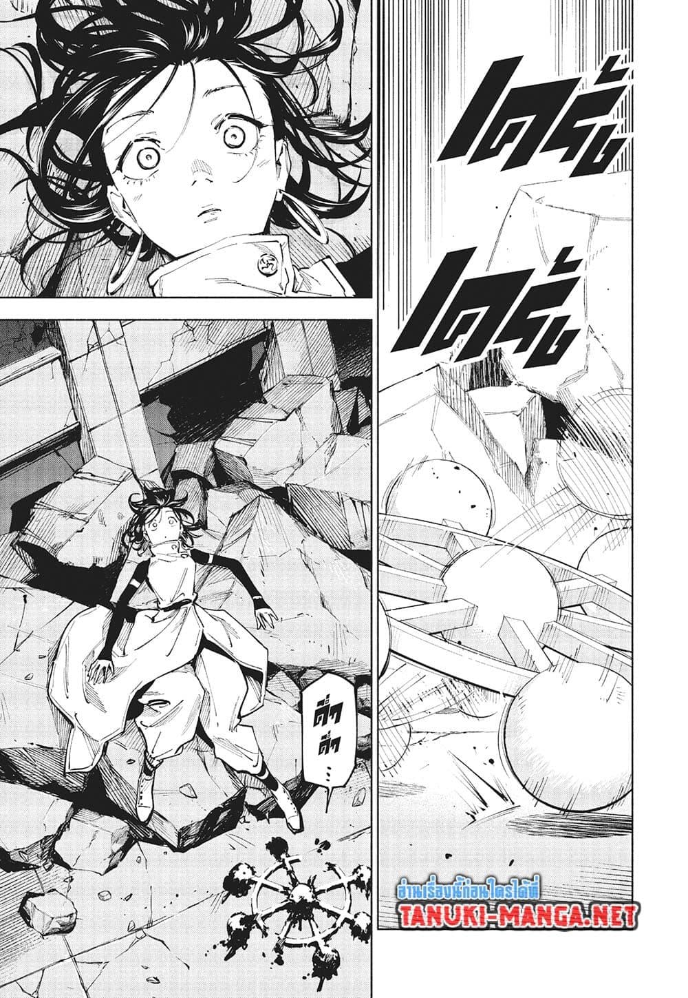 Jujutsu Kaisen Modulo มหาเวทย์ผนึกมาร Modulo ตอนที่ 24 page 5