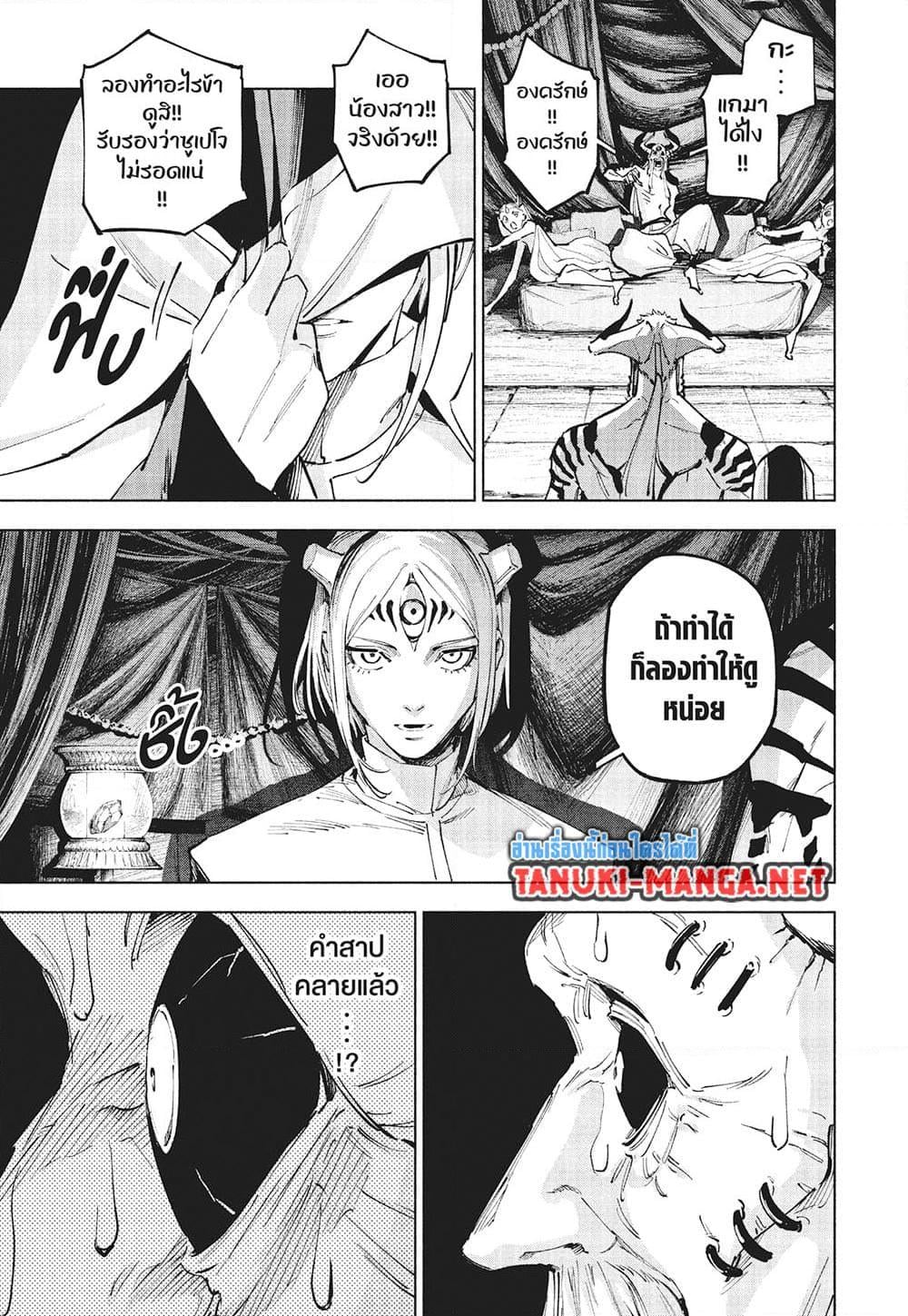 Jujutsu Kaisen Modulo มหาเวทย์ผนึกมาร Modulo ตอนที่ 24 page 9