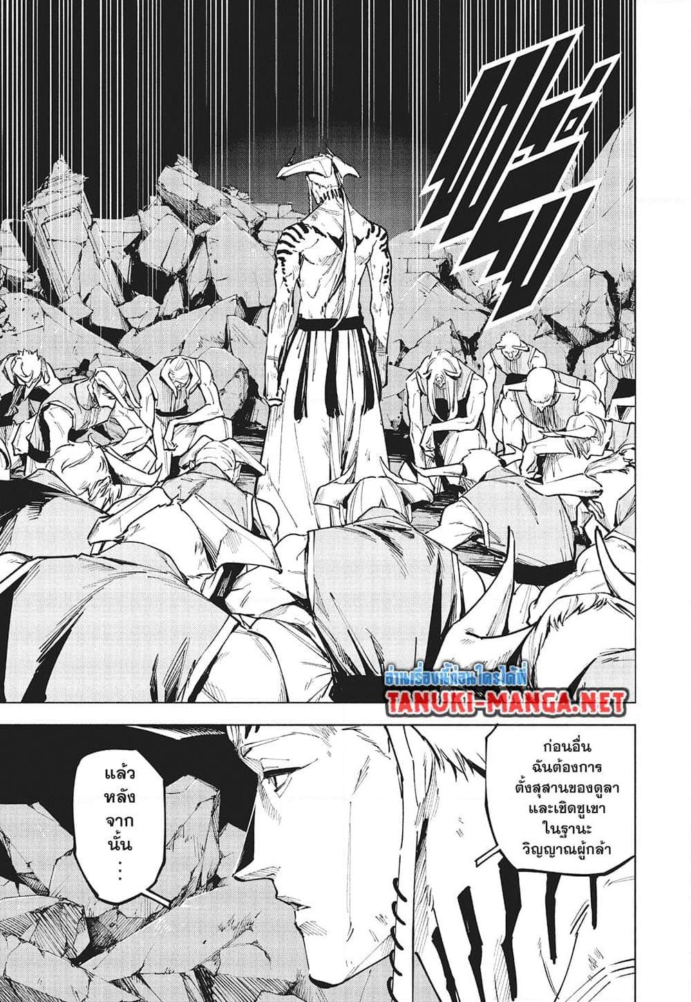 Jujutsu Kaisen Modulo มหาเวทย์ผนึกมาร Modulo ตอนที่ 24 page 13