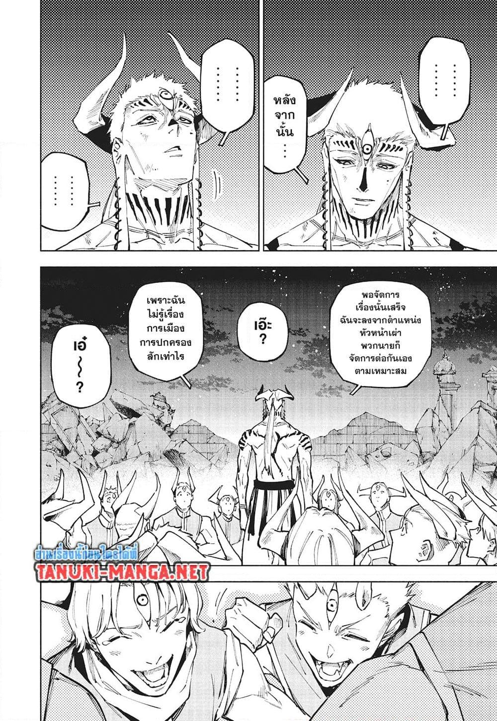 Jujutsu Kaisen Modulo มหาเวทย์ผนึกมาร Modulo ตอนที่ 24 page 14
