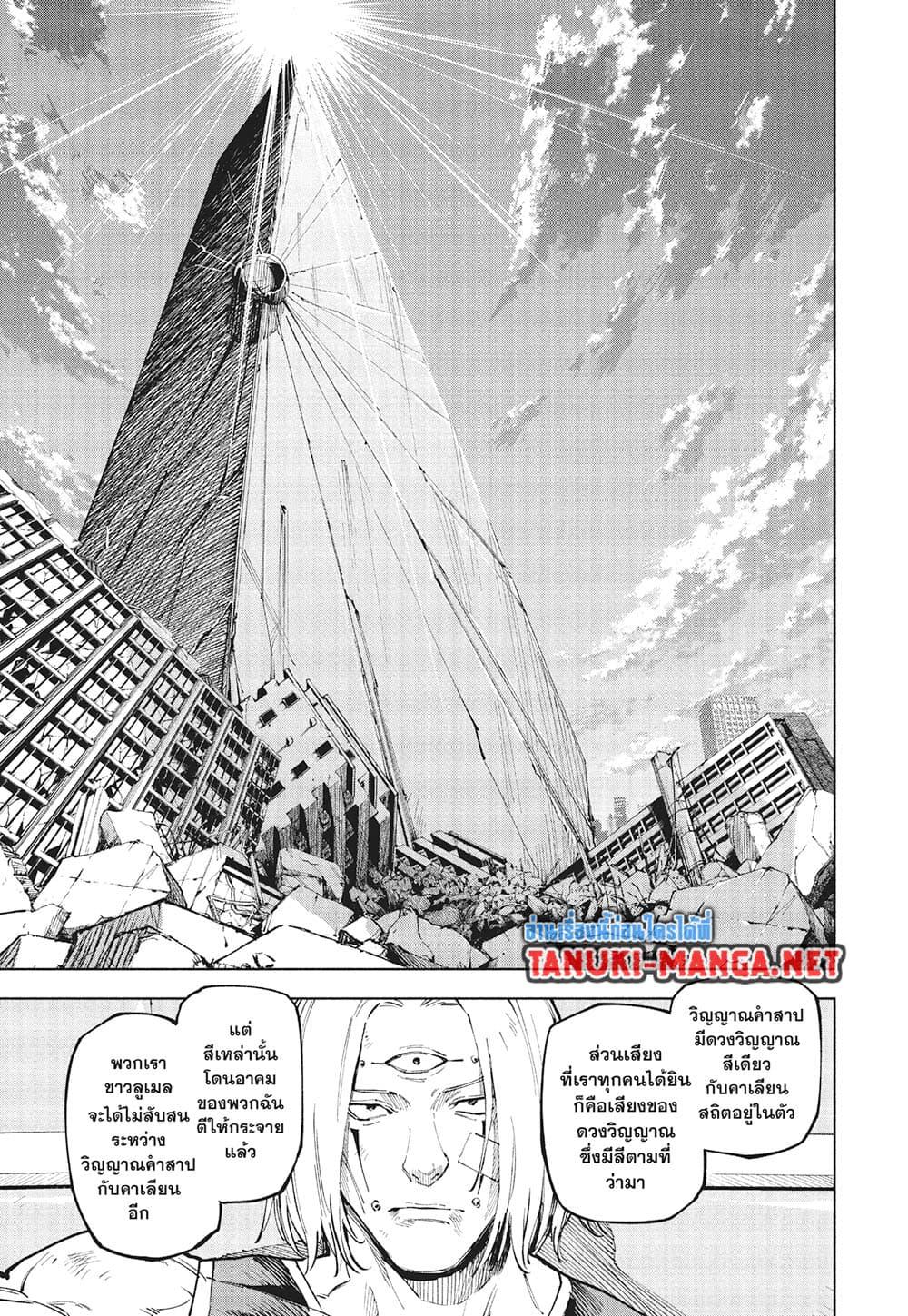 Jujutsu Kaisen Modulo มหาเวทย์ผนึกมาร Modulo ตอนที่ 24 page 15