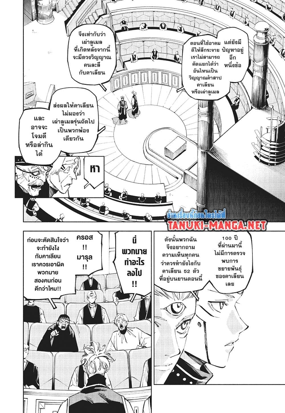 Jujutsu Kaisen Modulo มหาเวทย์ผนึกมาร Modulo ตอนที่ 24 page 16