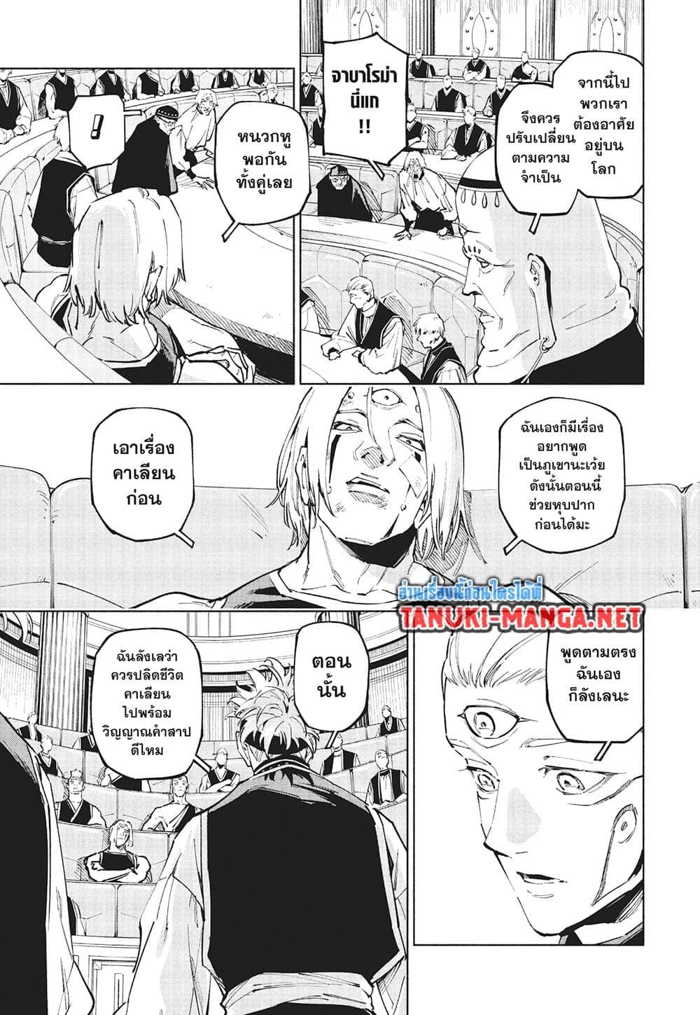 Jujutsu Kaisen Modulo มหาเวทย์ผนึกมาร Modulo ตอนที่ 24 page 17