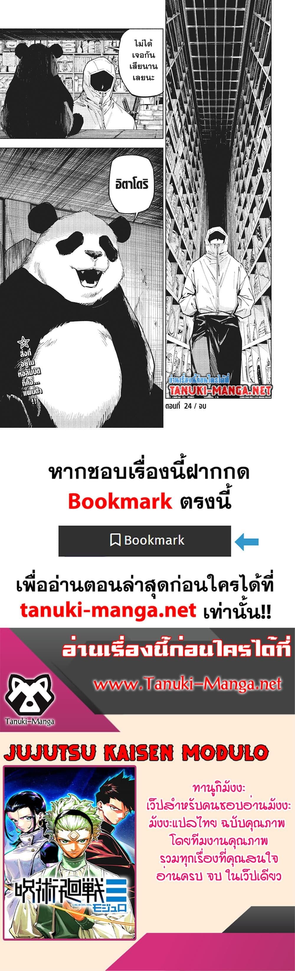 Jujutsu Kaisen Modulo มหาเวทย์ผนึกมาร Modulo ตอนที่ 24 page 19