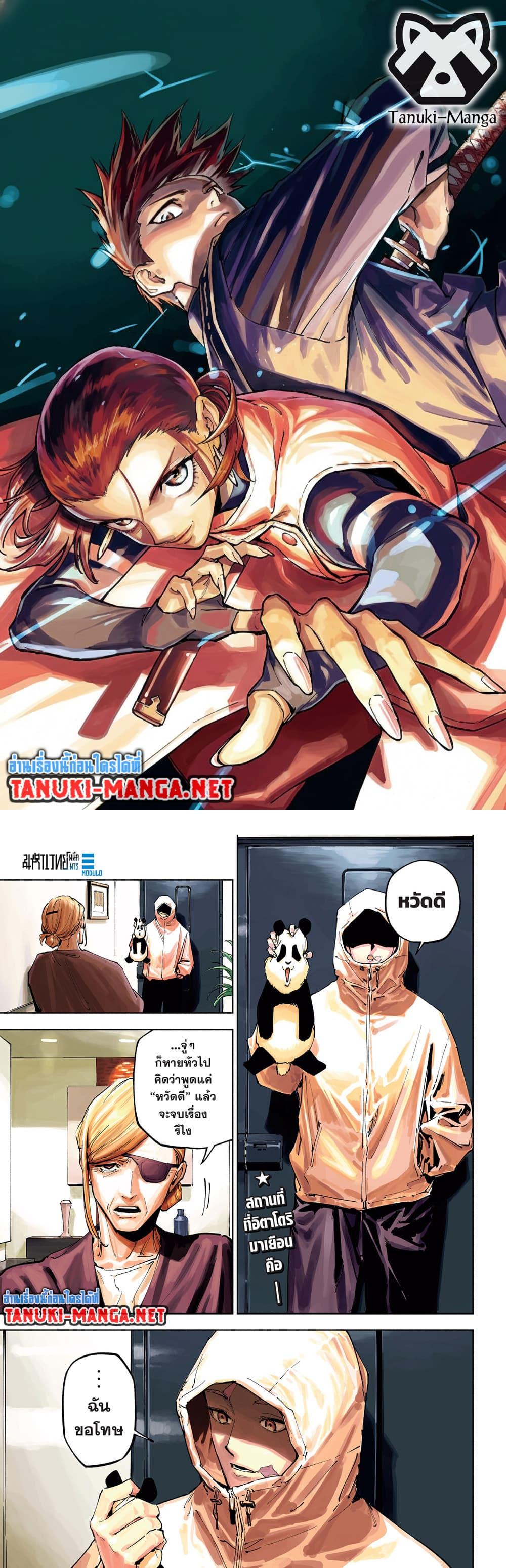 Jujutsu Kaisen Modulo มหาเวทย์ผนึกมาร Modulo ตอนที่ 25 page 0