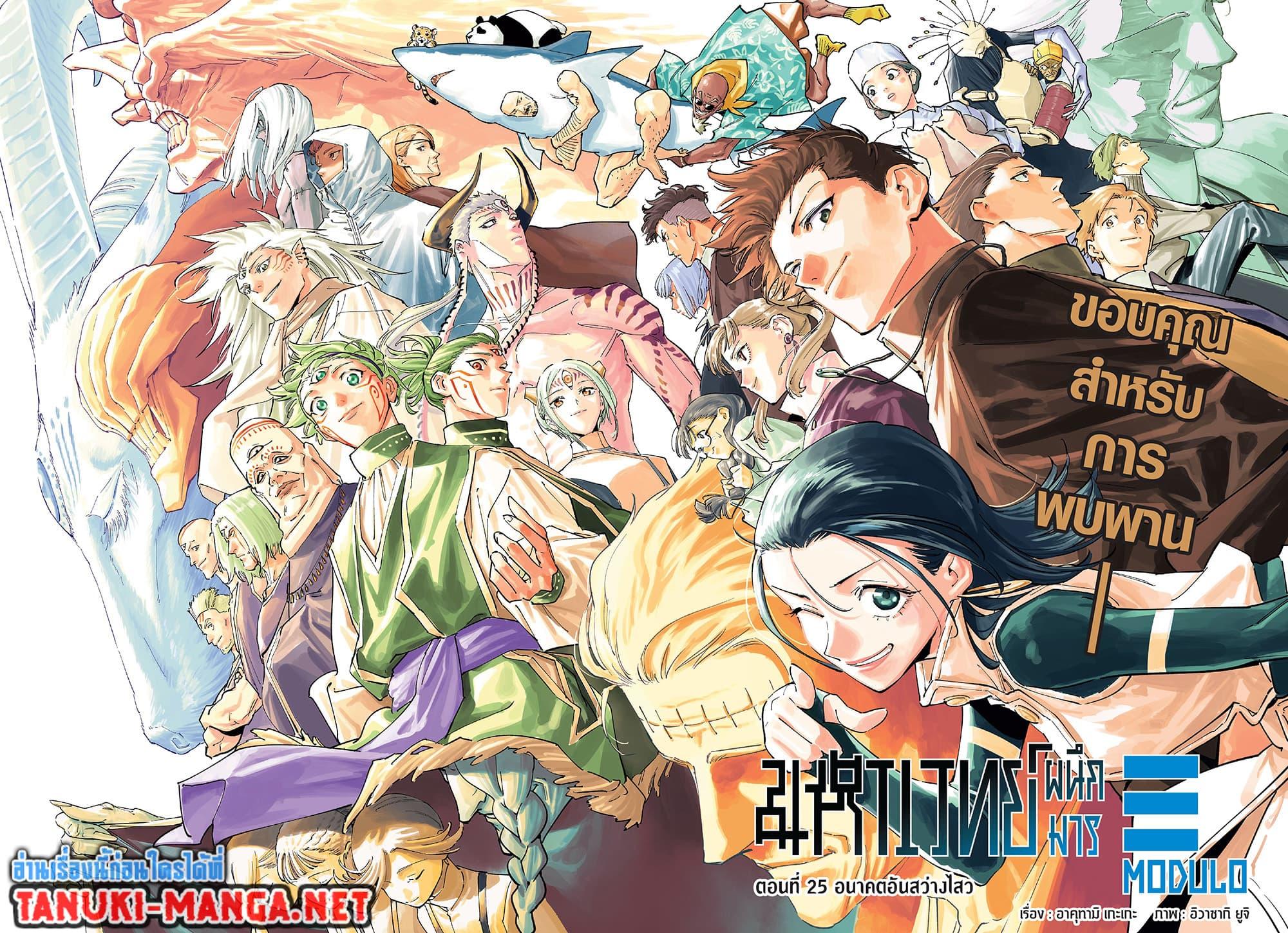 Jujutsu Kaisen Modulo มหาเวทย์ผนึกมาร Modulo ตอนที่ 25 page 1