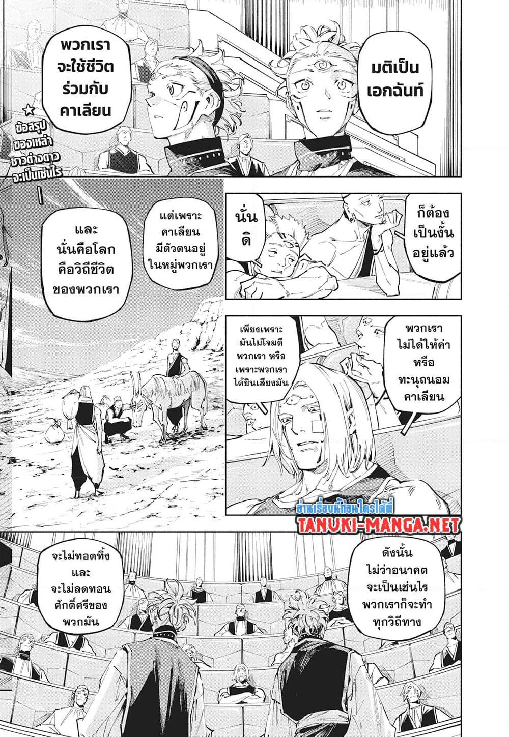 Jujutsu Kaisen Modulo มหาเวทย์ผนึกมาร Modulo ตอนที่ 25 page 2