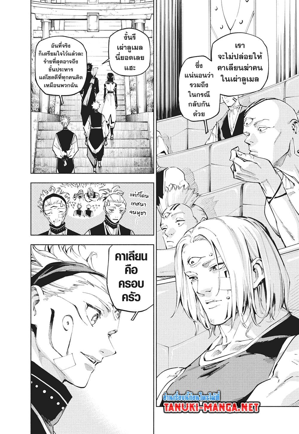 Jujutsu Kaisen Modulo มหาเวทย์ผนึกมาร Modulo ตอนที่ 25 page 3