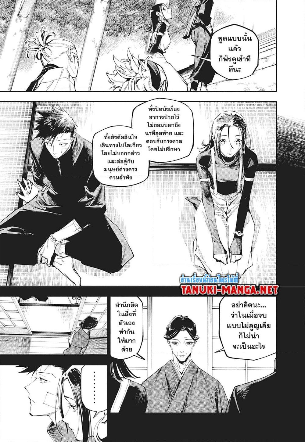 Jujutsu Kaisen Modulo มหาเวทย์ผนึกมาร Modulo ตอนที่ 25 page 4