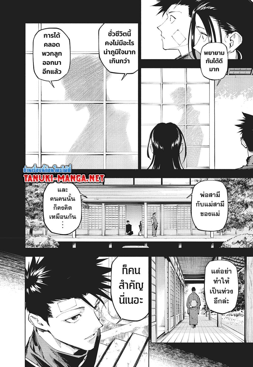 Jujutsu Kaisen Modulo มหาเวทย์ผนึกมาร Modulo ตอนที่ 25 page 5
