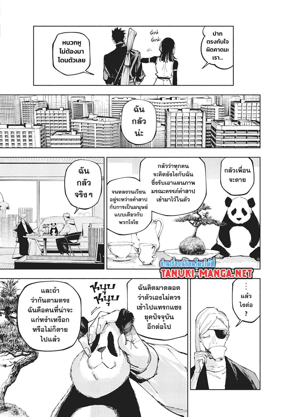 Jujutsu Kaisen Modulo มหาเวทย์ผนึกมาร Modulo ตอนที่ 25 page 6